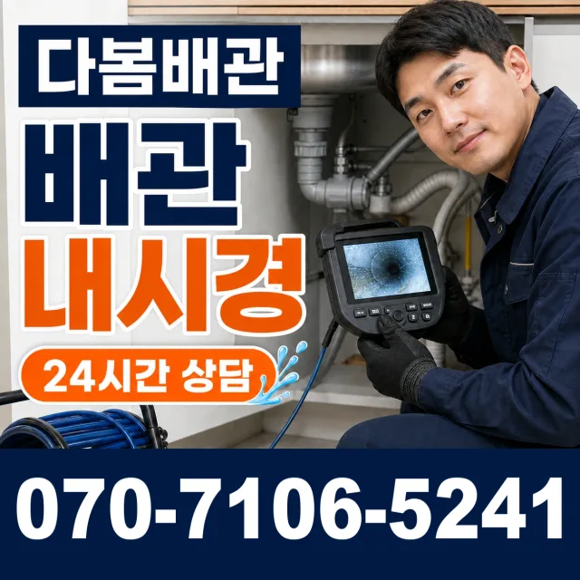 경남 합천군 가회면 장대리 우수관청소 상담 이미지 3