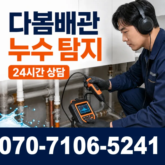 경남 합천군 가회면 장대리 우수관청소 상담 이미지 5