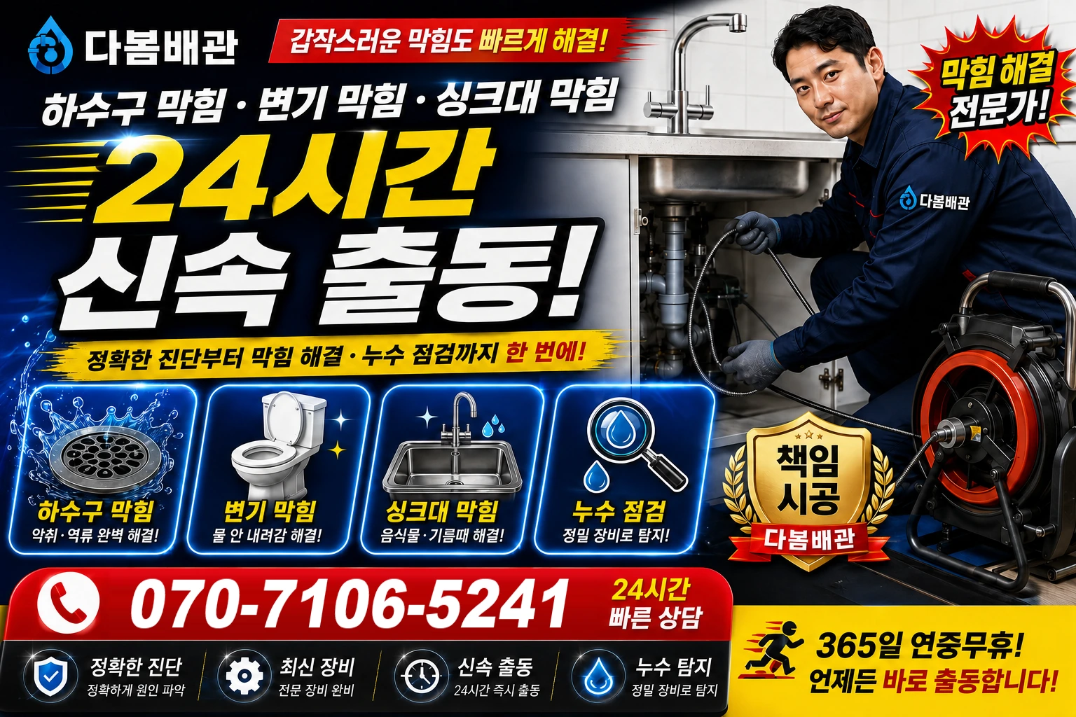장대리 하수구 막힘 변기 막힘 싱크대 막힘 24시간 신속 출동